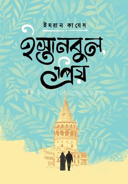 ইস্তানবুল প্রিয় image