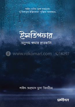 ইসতিগফার image