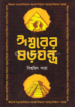 ঈশ্বরের স্বরযন্ত্র image