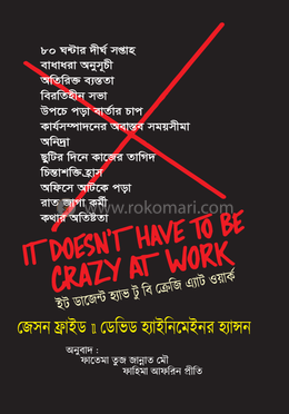 ইট জাজেন্ট হ্যাব টু বি ক্রেজি এ্যাট ওয়ার্ক
