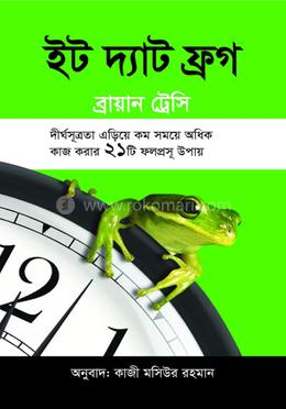 ইট দ্যাট ফ্রগ image