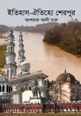 ইতিহাস-ঐতিহ্যে শেরপুর image