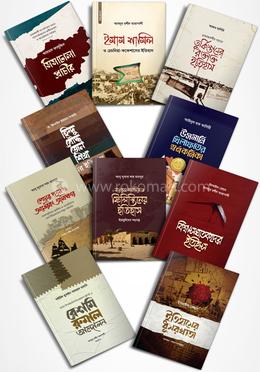ইতিহাস প্যাকেজ (১০টি বইয়ের সেট) image