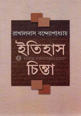 ইতিহাস চিন্তা