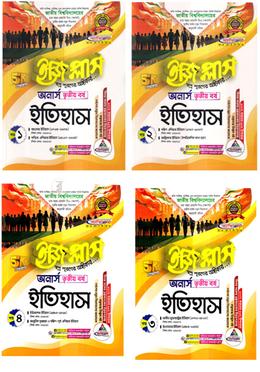 ইতিহাস ইজি প্লাস ১-৪ খণ্ড - অনার্স ৩য় বর্ষ