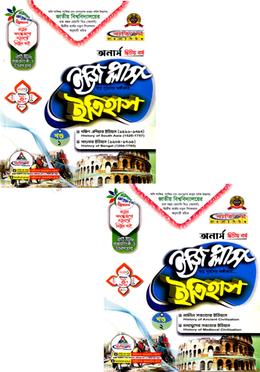 ইতিহাস ইজি প্লাস (১ম ও ২য়)খন্ড অনার্স - ২য় বর্ষ image