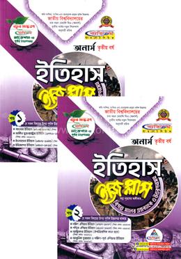 ইতিহাস ইজি প্লাস ১ম ও ২য় খন্ড - অনার্স ৩য় বর্ষ image