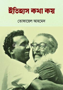 ইতিহাস কথা কয় image