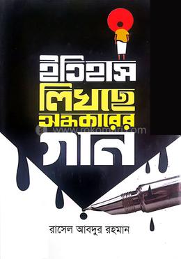 ইতিহাস লিখছে অন্ধকারের গান image