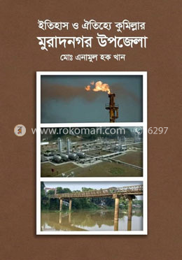 ইতিহাস ও ঐতিহ্যে কুমিল্লার মুরাদনগর উপজেলা