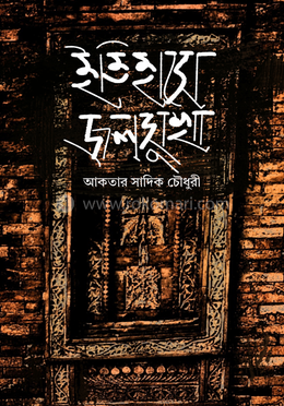 ইতিহাসে জলসুখা