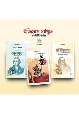 ইতিহাসে নৌযুদ্ধ সিরিজ image