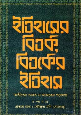 ইতিহাসের বিতর্ক, বিতর্কের ইতিহাস