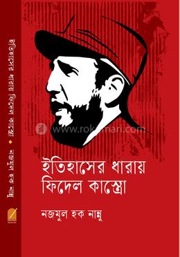 ইতিহাসের ধারায় ফিদেল কাস্ত্রো image