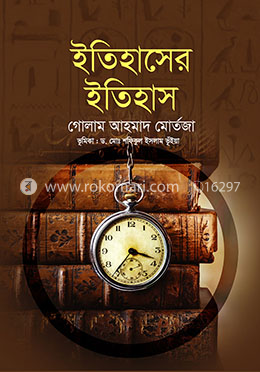 ইতিহাসের ইতিহাস image