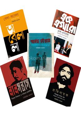 ইতিহাসের অপাঠ্য অধ্যায়ের অনুসন্ধানী গবেষণাঃ মহিউদ্দিন আহমদের সেরা ৫টি বই