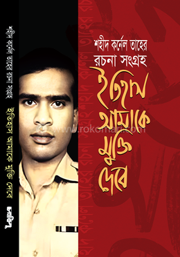 ইতিহাস আমাকে মুক্তি দেবে image