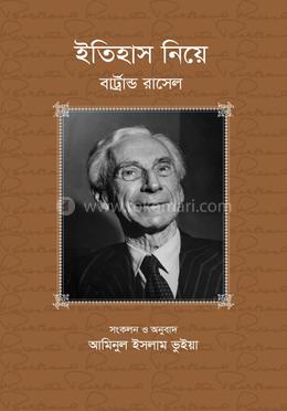 ইতিহাস নিয়ে