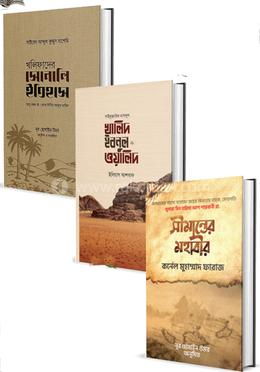 ইতিহাস প্যাকেজ