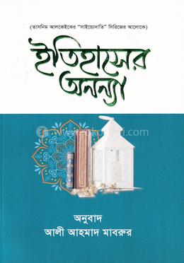 ইতিহাসের অনন্যা image
