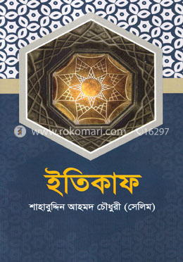 ইতিকাফ
