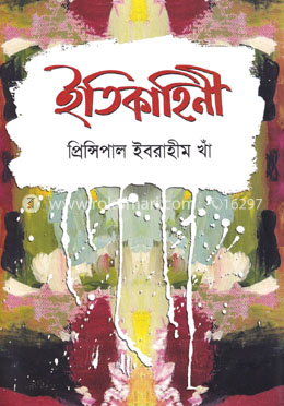 ইতিকাহিনী image