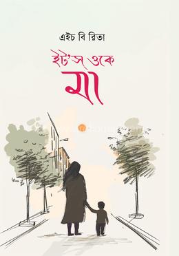ইট’স্ ওকে মা