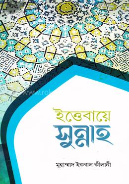 ইত্তেবায়ে সুন্নাহ image