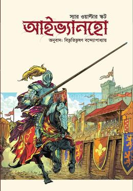 আইভ্যানহো