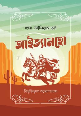 আইভ্যানহো