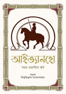 আইভ্যানহো image