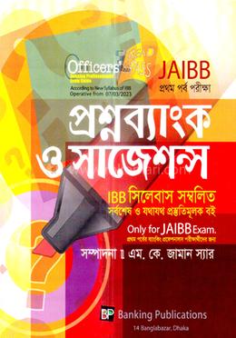 জেএআইবিবি প্রশ্নব্যাংক ও সাজেশন্স image