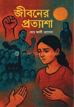 জীবনের প্রত্যাশা image