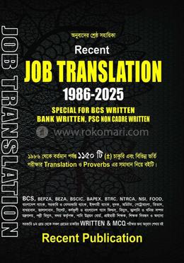 জব ট্রান্সলেশন (১৯৮৬ - ২০২৫) image