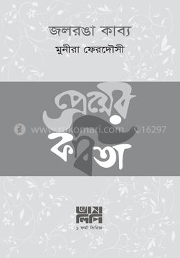 জলরঙা কাব্য