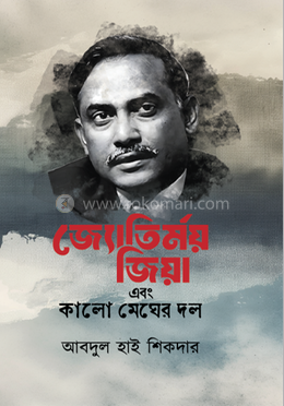 জ্যোতির্ময় জিয়া এবং কালো মেঘের দল image