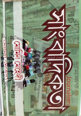 সাংবাদিকতা image