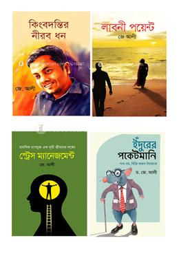 জে. আলী রচিত ৪টি বইয়ের রকমারি কালেকশন