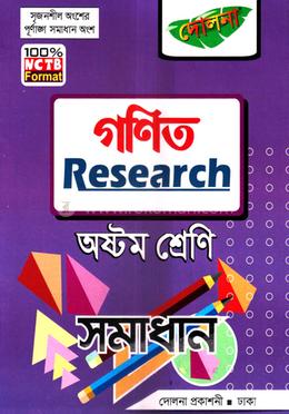 জে এস সি গণিত রিসার্চ সমাধান
