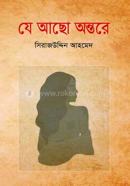 যে আছো অন্তরে image