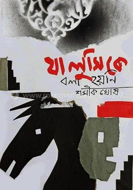 যা লুসিকে বলা হয়নি image