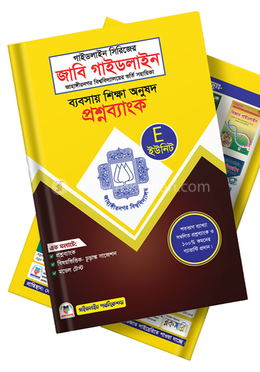 জাবি গাইডলাইন-E ইউনিট ভর্তি সহায়িকা  