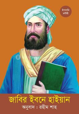 জাবির ইবনে হাইয়ান