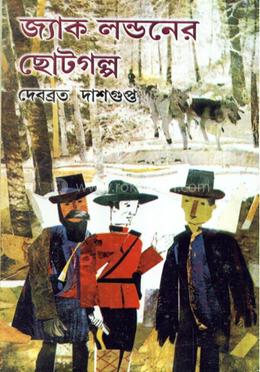 জ্যাক লন্ডনের শ্রেষ্ঠ গল্প image