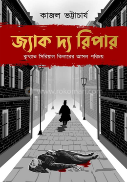 জ্যাক দ্য রিপার
