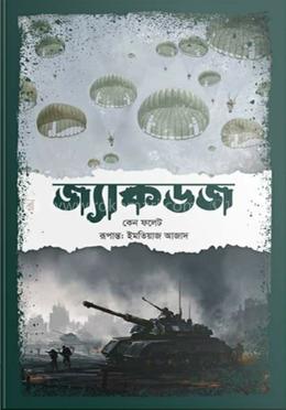 জ্যাকডজ image