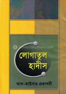 জাদীদ লোগাতুল হাদিস