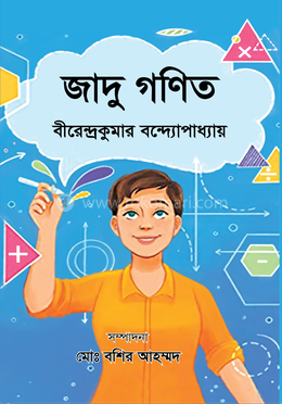 জাদু গণিত