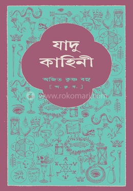 যাদু-কাহিনী image