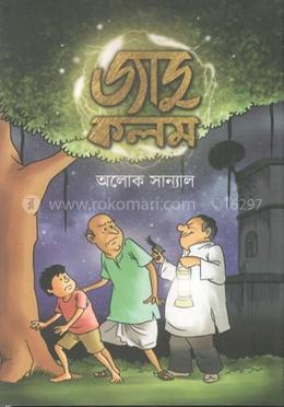 জাদু কলম